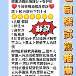 台中定點茶 蘇蘇 6 台中定點茶 蘇蘇 - 找妹老司機