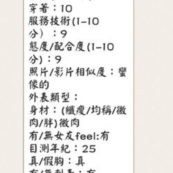台中定點茶 蘇蘇 7 台中定點茶 蘇蘇 - 找妹老司機