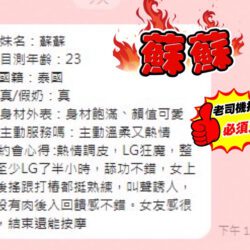 台中定點茶 蘇蘇 9 台中定點茶 蘇蘇 - 找妹老司機