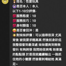 苗栗定點茶 性愛玩具 - 找妹老司機