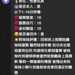 苗栗定點茶 性愛玩具 - 找妹老司機