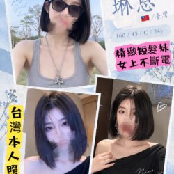 高雄外送茶 琳恩