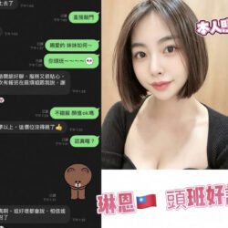 高雄外送茶 琳恩 - 找妹老司機