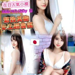 台中外送茶 白石愛