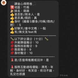 苗栗定點茶 萌萌 11 苗栗定點茶 萌萌 - 找妹老司機