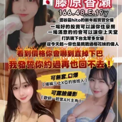 桃園外送茶 藤原香瀨