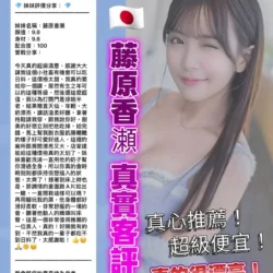 桃園外送茶 藤原香瀨 3 桃園外送茶 藤原香瀨 - 找妹老司機