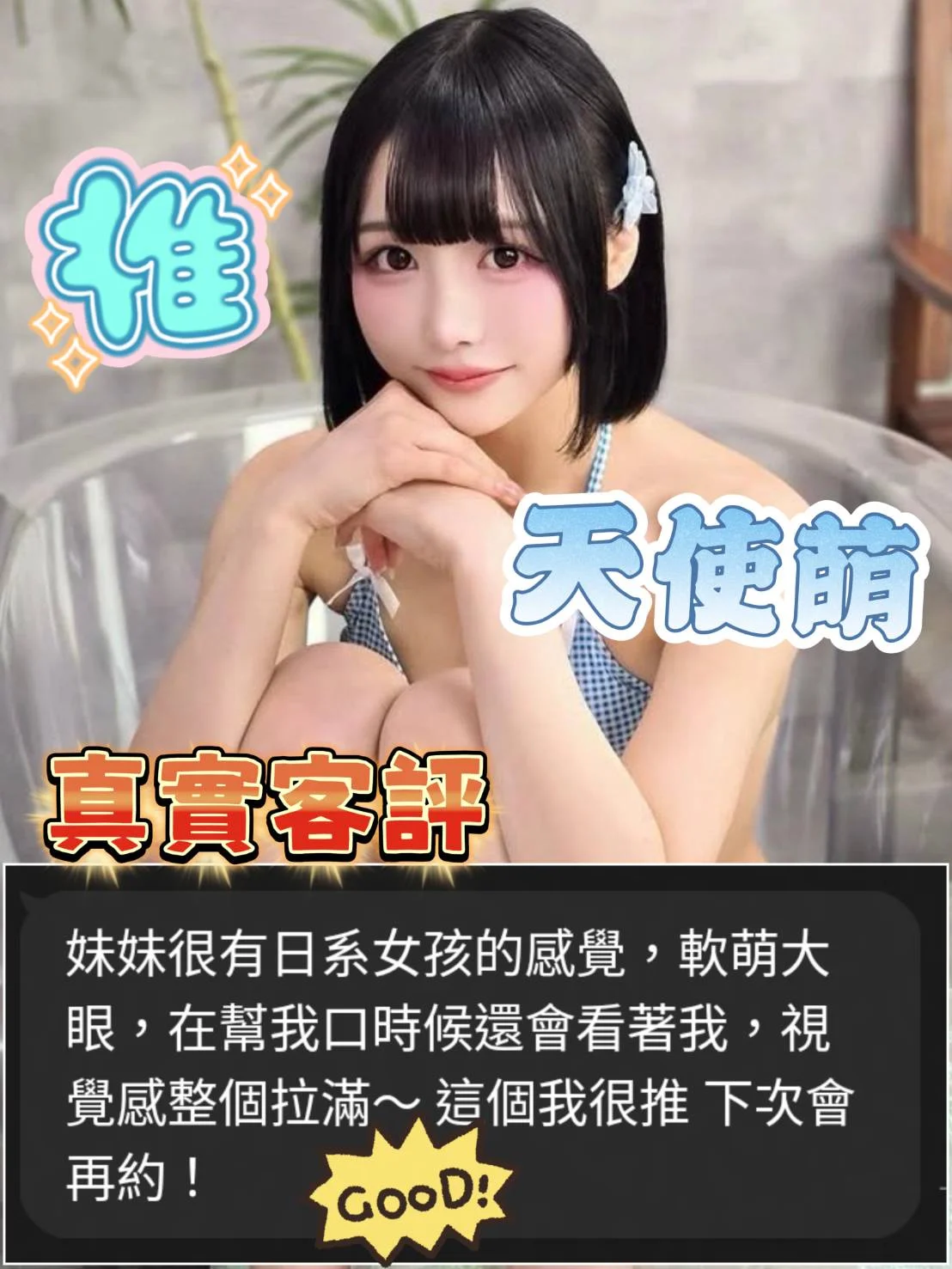 新竹定點茶 天使萌 9 新竹定點茶 天使萌:圖片 9