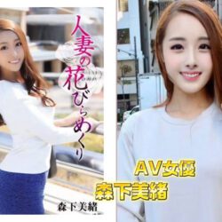 桃園外送茶 森下美緒 - 找妹老司機