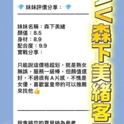 桃園外送茶 森下美緒 - 找妹老司機