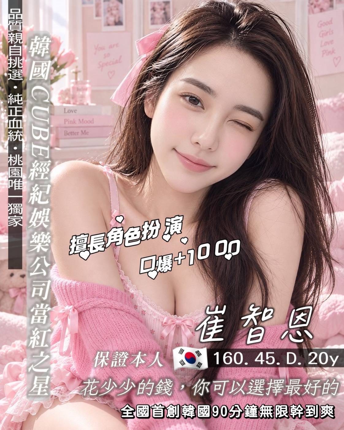 桃園外送茶 崔智恩 2 桃園外送茶 崔智恩:圖片 2