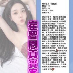 桃園外送茶 崔智恩 5 桃園外送茶 崔智恩 - 找妹老司機