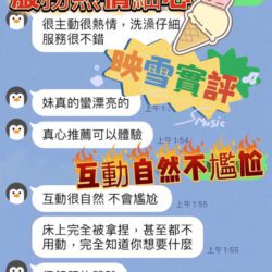 台中定點茶 映雪 3 台中定點茶 映雪 - 找妹老司機