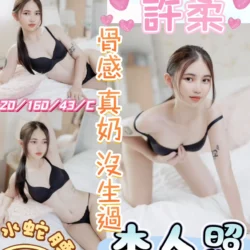 彰化定點茶 許柔