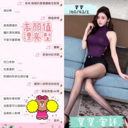 台中定點茶 寶寶 - 找妹老司機