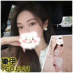 台北外送茶 樂伊