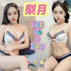 新北定點茶 梨月