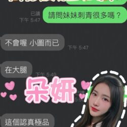 雲林定點茶 朵妍 4 雲林定點茶 朵妍 - 找妹老司機