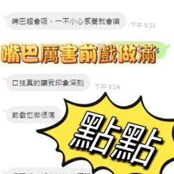 台中定點茶 點點 6 台中定點茶 點點 - 找妹老司機