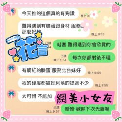 台中定點茶 花言 - 找妹老司機