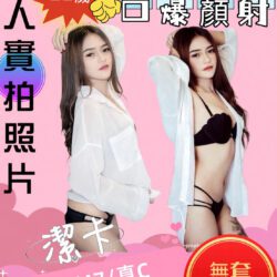 苗栗定點茶 潔卡