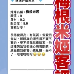桃園定點茶 梅根米婭 - 找妹老司機