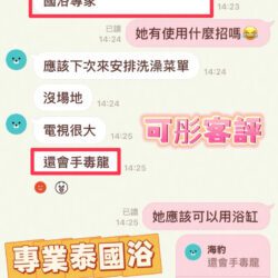 南投定點茶 可彤 - 找妹老司機