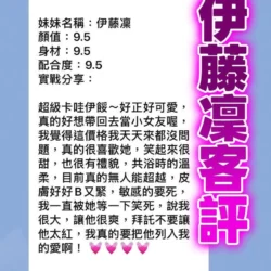 新北定點茶 伊藤凜 - 找妹老司機
