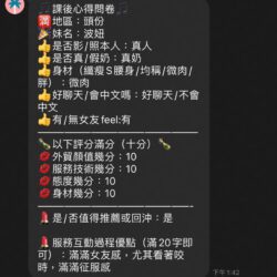 苗栗定點茶 波妞 22 苗栗定點茶 波妞 - 找妹老司機