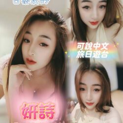 嘉義定點茶 妍詩