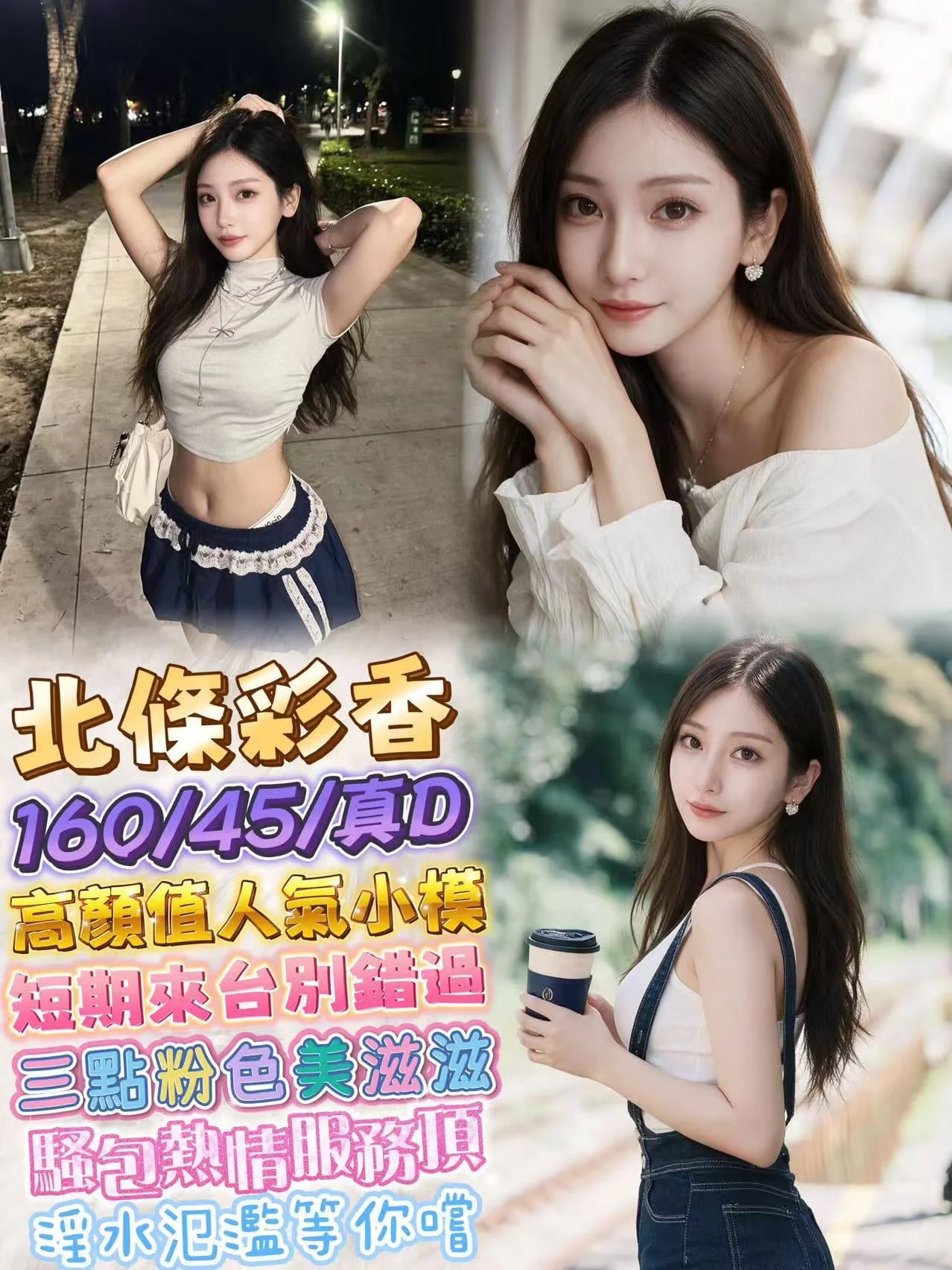 首頁 62 台北定點茶 北條彩香