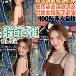 桃園定點茶 韓菲雅