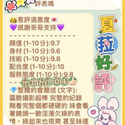 台中定點茶 夏菈 7 台中定點茶 夏菈 - 找妹老司機