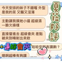 台中定點茶 夏菈 9 台中定點茶 夏菈 - 找妹老司機