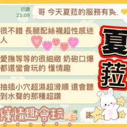 台中定點茶 夏菈 10 台中定點茶 夏菈 - 找妹老司機