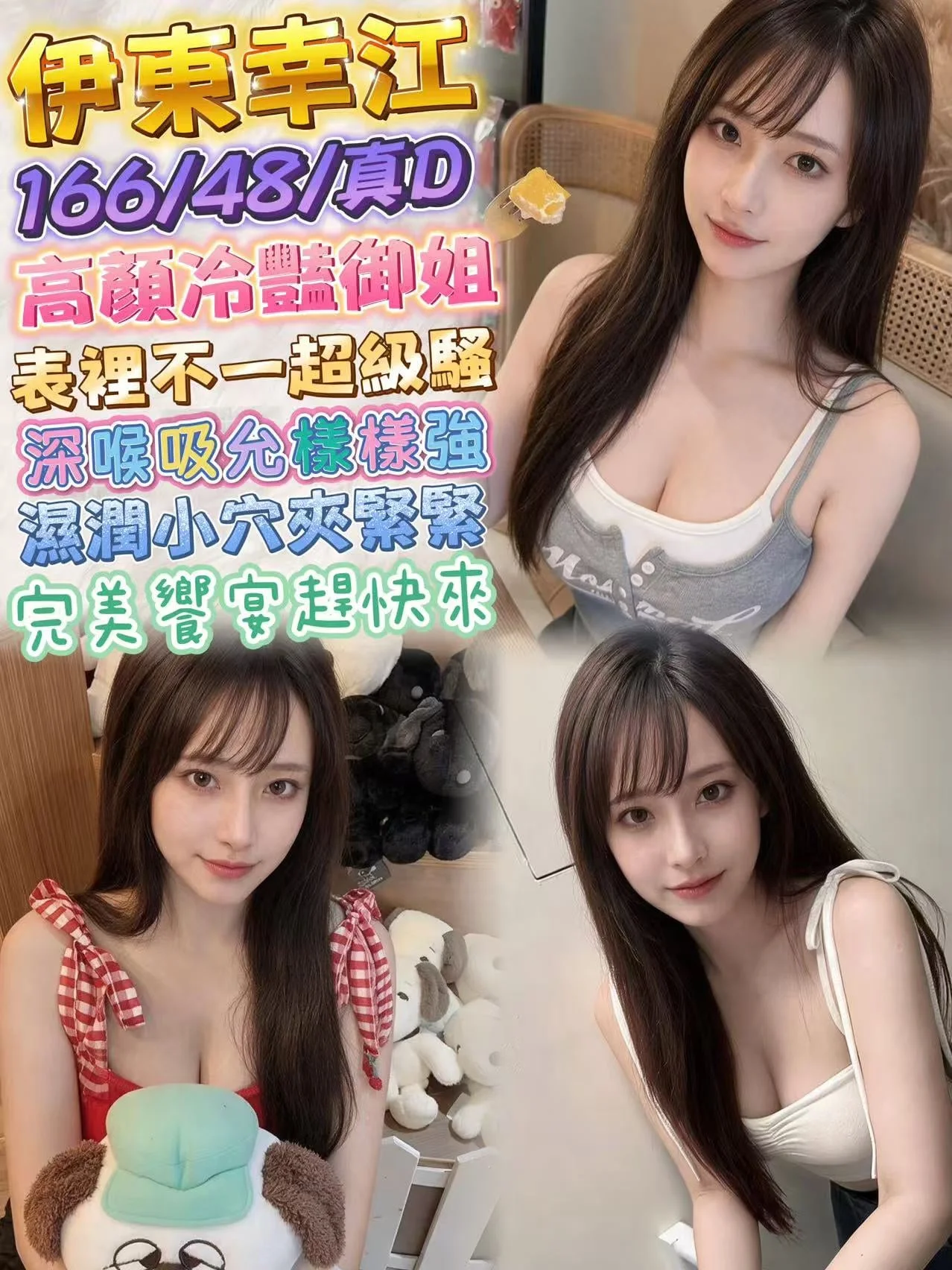 首頁 29 台北外送茶 伊東幸江