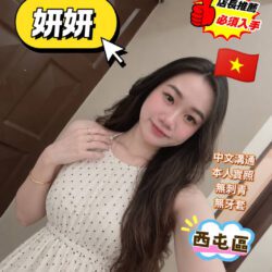 台中定點茶 妍妍