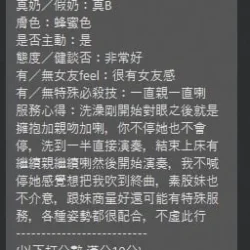 新北定點茶 俏寶 11 新北定點茶 俏寶 - 找妹老司機