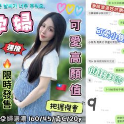 台中定點茶 孕婦濃濃 - 找妹老司機