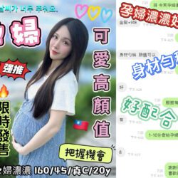 台中定點茶 孕婦濃濃 - 找妹老司機