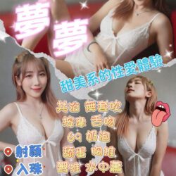 台北定點茶 夢夢