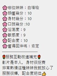 雲林定點茶 白瑾瑜 4 雲林定點茶 白瑾瑜 - 找妹老司機