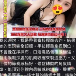 高雄定點茶 小梨兒 - 找妹老司機
