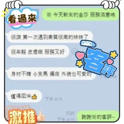台中定點茶 金莎 - 找妹老司機