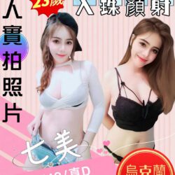 苗栗定點茶 七美
