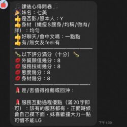 苗栗定點茶 七美 - 找妹老司機