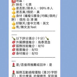 苗栗定點茶 七美 - 找妹老司機