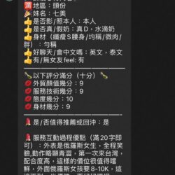 苗栗定點茶 七美 - 找妹老司機