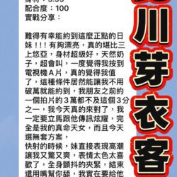 桃園定點茶 北川芽衣 3 桃園定點茶 北川芽衣 - 找妹老司機