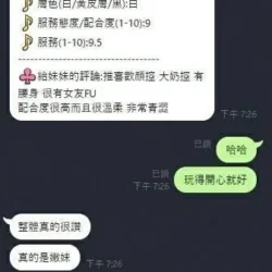 新竹定點茶 塔塔 6 新竹定點茶 塔塔 - 找妹老司機